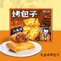 疆大厨 新疆风味大盘鸡烤包子260g