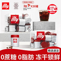 意利（illy）冻干黑咖啡粉精选速溶0蔗糖0脂肪冷萃美式咖啡 浓醇风味13颗*2盒（26颗 含杯）