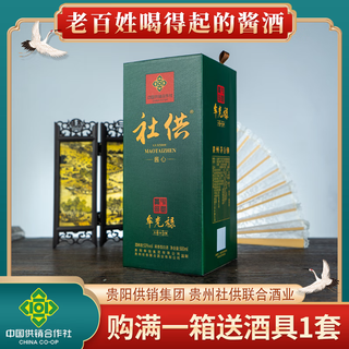 社供 酱心 53度酱香型白酒 500ml*1瓶