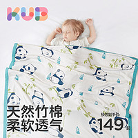 kub 可优比 婴儿纱布盖毯 竹棉毯子纤维四层盖毯新生宝宝空调被盖被