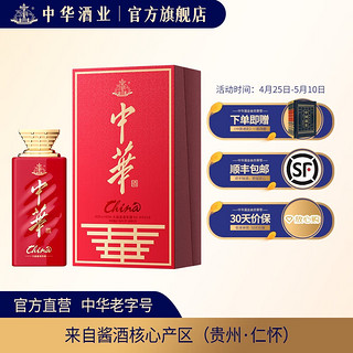 中華（ZHONGHUAPAI）中华酒53度500mL单瓶装酱香型白酒送礼白酒