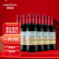 NATIV 那提维酒庄 A 娜缇瓦精选赤霞珠小瓶干红葡萄酒 187.5ml*6瓶礼盒装