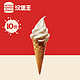 汉堡王 10份冰淇淋甜筒官方优惠券代金券电子券全国通用卡