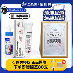 Vetoquinol 威隆 法国威隆耳肤灵软膏猫咪耳螨药耳肤灵狗狗宠物滴耳洗耳液维克耳漂