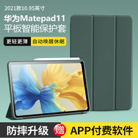治霆 华为matepad11保护套2021款10.95英寸三折支架平板电脑保护壳轻薄防摔软壳智能休眠皮套