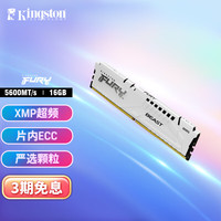 金士顿 FURY 16GB DDR5 5600 台式机内存条 Beast野兽系列 骇客神条 白色款