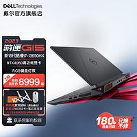 百亿补贴：DELL 戴尔 游匣G15 15.6英寸电竞游戏本笔记本电脑/5530-3746黑色