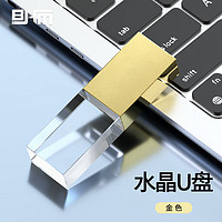 百汇铭（BHM）水晶u盘礼品个性定制U盘DIY礼物节日纪念品公司企业logo刻字来图礼品个性定制 金色 128G