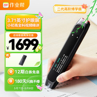 作业帮 全科学习笔二代 词典笔翻译笔英语点读笔翻译机学习机电子词典九科学习3.71英寸高阶版