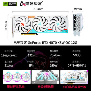 AX 电竞叛客 RTX 4070 OC 12G 显卡 电竞台式机游戏/渲染/AI设计电脑独立显卡 RTX 4070 X3W OC 12G