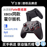 FLYDIGI 飞智 冰原狼Fate版游戏手柄switch我的世界电脑steam双人成行原神