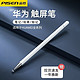 PISEN 品胜 适用华为平板触屏笔matepad11电容笔pro通用手机新触控笔写字