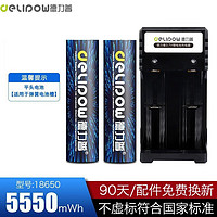 Delipow 德力普 18650 锂电池+双槽充电器 黑蓝 12580mWh 2节