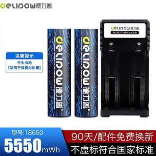 Delipow 德力普 18650 锂电池+双槽充电器 黑蓝 12580mWh 2节