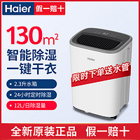 Haier 海尔 除湿机家用卧室除湿器吸湿吸潮地下室干燥防潮湿抽湿机吸湿器