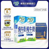 纽麦福 新西兰原装进口全脂3.5g蛋白高钙纯牛奶250ml*24盒