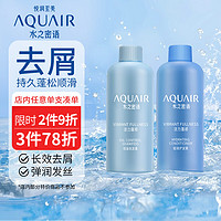 AQUAIR 水之密语 活力蓬感控油蓬松洗护旅行套装(洗发水50ml+护发素50ml)水油平衡