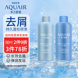 AQUAIR 水之密语 活力蓬感控油蓬松洗护旅行套装(洗发水50ml+护发素50ml)水油平衡