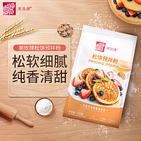 美玫牌 松饼预拌粉500g  早餐原料 煎华夫饼 蛋糕 舒芙蕾预拌粉