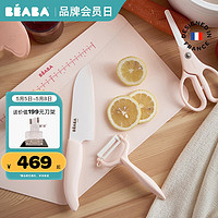 Beaba: 碧芭宝贝 BEABA婴儿辅食刀具套装 粉色（刀+削皮器+菜板+剪刀）
