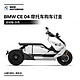  BMW 宝马 CE 04 摩托车 购车订金　