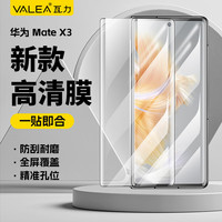 瓦力 华为matex3钢化膜 matex3典藏版手机膜 折叠屏前膜曲面覆盖高清保护贴膜