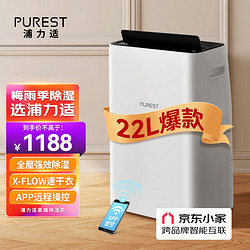 PUREST 浦力适 除湿机/抽湿机 22升/天衣物干燥吸湿器 家用抽湿器 京东小家智联 多重降噪 干衣机