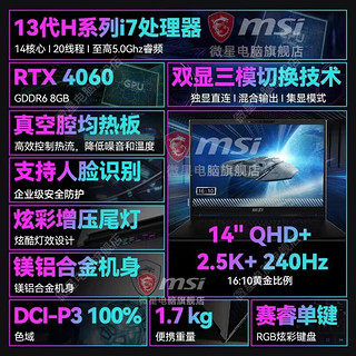 微星（MSI）绝影14 Studio轻薄游戏本电脑4060笔记本13代酷睿i7 2.5K240Hz 绝影14 i7-13700H RTX4060独显 定制：64G内存 4T固态 两年上门