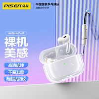 PISEN 品胜 airpods pro二代保护套airpods pro2保护套苹果无线蓝牙耳机保护壳防摔减震防尘软壳 透明