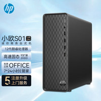 HP 惠普 小欧S01电脑主机 家用商用办公台式机整机 单主机(带键鼠套装) i3-12100 8G 256G+1T 升级款