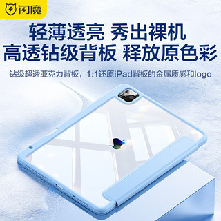 闪魔 ipad pro保护套11英寸带笔槽保护壳2022/21/20通用全包防摔套亚克力透明硬壳新款 天空蓝