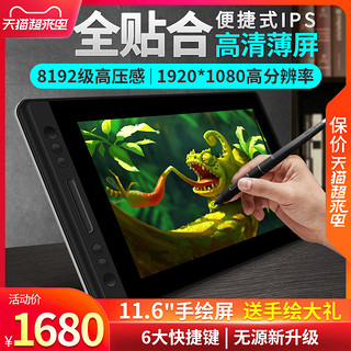 HUION 绘王 GT-116数位屏手绘屏手写屏绘画屏 电脑液晶绘图屏pro12手绘板