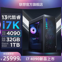 联想拯救者刃9000K 2023 13代酷睿i7-13700K(F) RTX4090显卡 水冷散热 电竞主机游戏台式机电脑