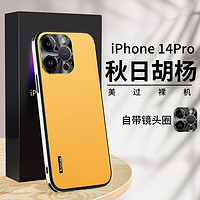 迈普利 苹果14手机壳iphone14promax保护套苹果14plus金属镜头全包防摔真素皮硬壳 苹果14