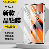 瓦力 一加ace2钢化膜1+ACE2手机膜 曲面覆盖高清高透防摔保护贴膜