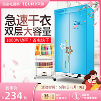 TIJUMP 天骏 干衣机家用烘干器静音省电烘干机双层宝宝烘衣机速干衣服风干