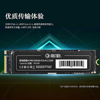 影驰 星曜X4 PRO SSD固态硬盘M.2接口(NVMe协议) PCIe 4.0台式机电脑高速硬盘 X4 PRO 500G