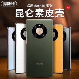 Msvii 摩斯维 华为mate40 Pro 素皮手机壳 夏日胡杨绿