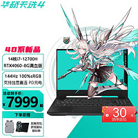 ASUS 华硕 天选4 15.6英寸高性能游戏本  14核i7/RTX4060/144Hz灰 16GB内存512GB固态 高色域电竞屏