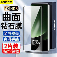 Tensam 小米13Ultra钢化膜全屏全玻璃覆盖防窥膜高清抗蓝光手机防爆防窥抗指纹保护贴膜 小米13Ultra高清版-2片装