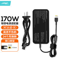 JRC 极川  联想笔记本电脑充电器170W方口电源适配器线20V8.5A适用T440/P51/T460p拯救者IdeaPad700-15ISK