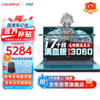  COLORFUL/七彩虹 3060直连 游戏本  酷睿i7-12650H 无机械硬盘 1920*1080 蓝色 144Hz 512GB 16GB RTX