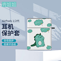 壳姐姐 airpods保护套1/2代 苹果无线蓝牙耳机套个性创意硅胶潮牌卡通可爱apple防滑防摔耳机保护壳