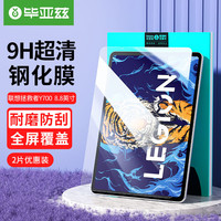Biaze 毕亚兹 联想拯救者电竞平板Y700钢化膜2022款平板电脑8.8英寸保护膜高清耐磨保护贴膜防刮花PM171