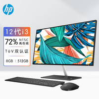 HP 惠普 星系列青春版高清一体机电脑23.8英寸(i3-12100T 8G 512G大容量固态硬盘 注册升级三年上门)高色域黑