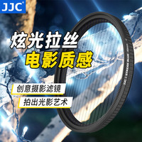 JJC 电影炫光拉丝特效 滤镜