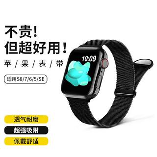 科沃 苹果手表表带apple watch米兰尼斯表带磁吸适用iwatch S8/7/6/SE/5/4/3代通用金属不锈钢搭扣黑色