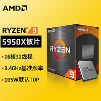AMD 锐龙5000 盒装CPU处理器 R9 5950X 散片