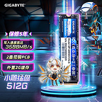GIGABYTE 技嘉 小雕猛盘 固态硬盘 512GB M.2接口(NVMe协议) M30