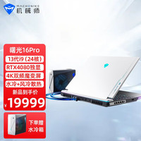  MACHENIKE/机械师 RTX4080独显 游戏本 32G DDR5 1T 4.0固态  酷睿i9-13900HX 无机械硬盘 3840*2400 白色 120Hz 32GB 1TB RTX